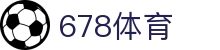 678体育-全网最全最有态度的体育赛事直播平台